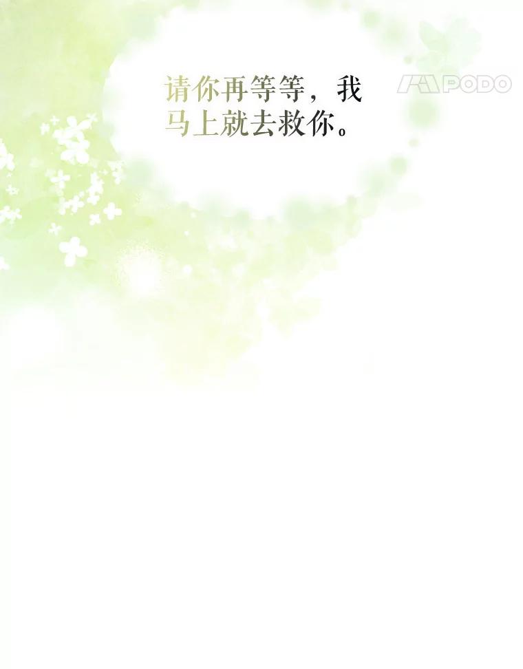 《我与仇人之子的契约婚姻》82.前去要人 第57页