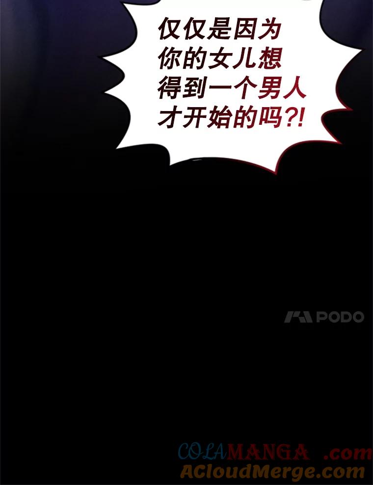 《我与仇人之子的契约婚姻》82.前去要人 第73页
