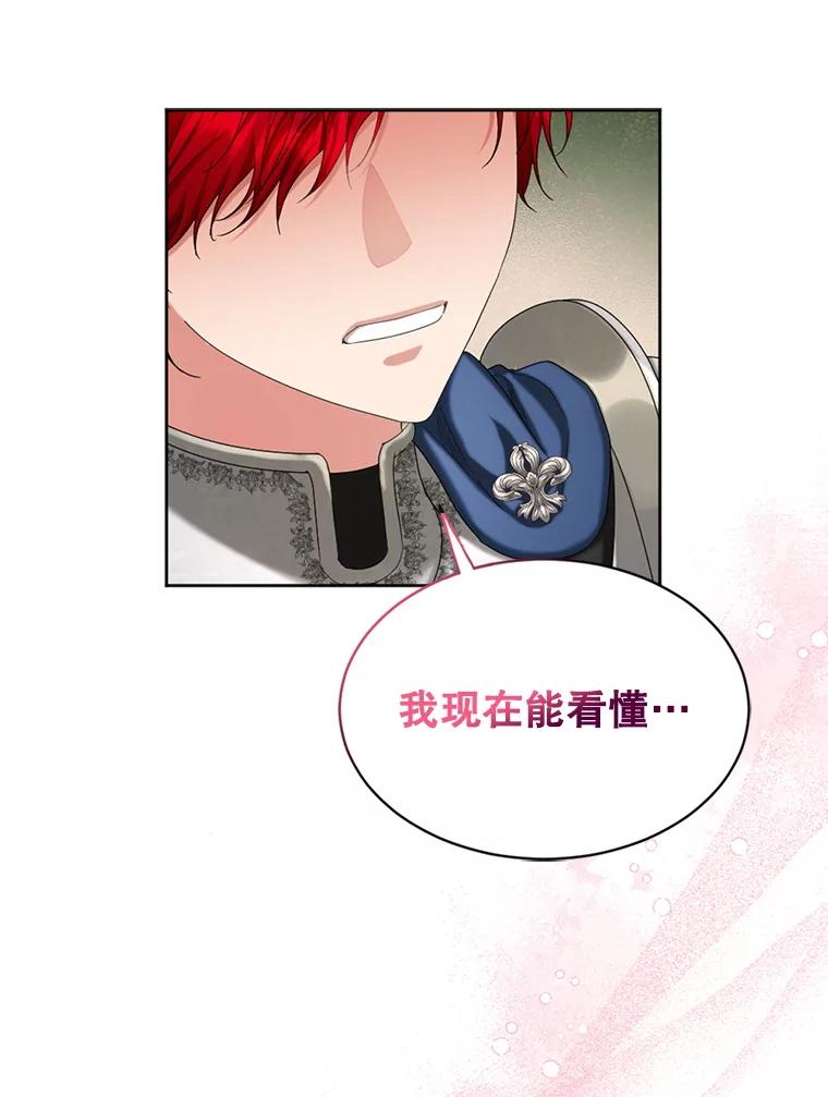 《我与仇人之子的契约婚姻》83.被操纵的路易 第39页