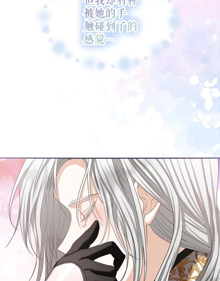 《我与仇人之子的契约婚姻》83.被操纵的路易 第51页