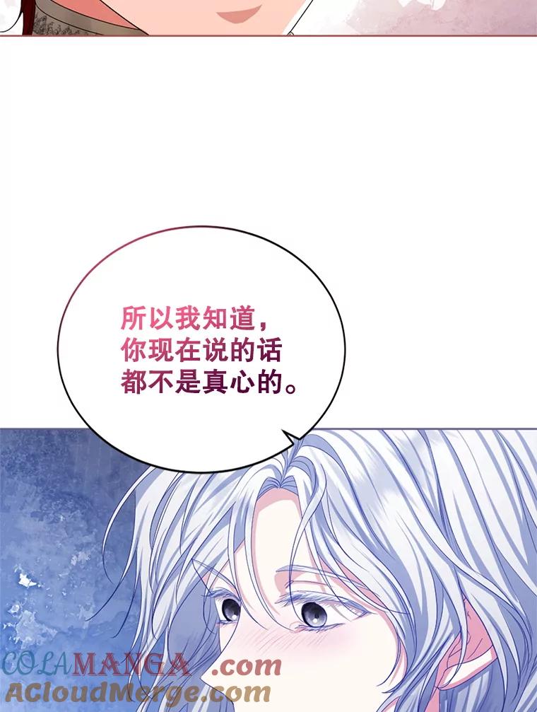 《我与仇人之子的契约婚姻》83.被操纵的路易 第41页