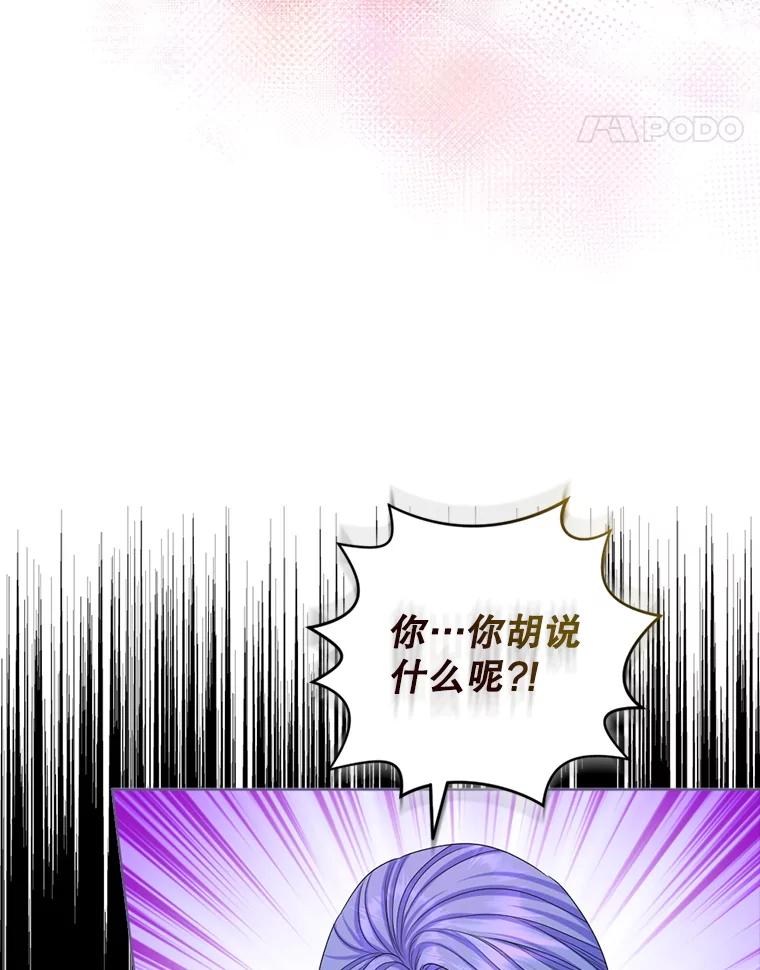 《我与仇人之子的契约婚姻》83.被操纵的路易 第54页