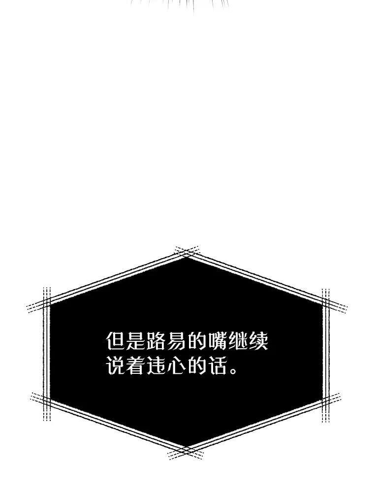 《我与仇人之子的契约婚姻》83.被操纵的路易 第27页