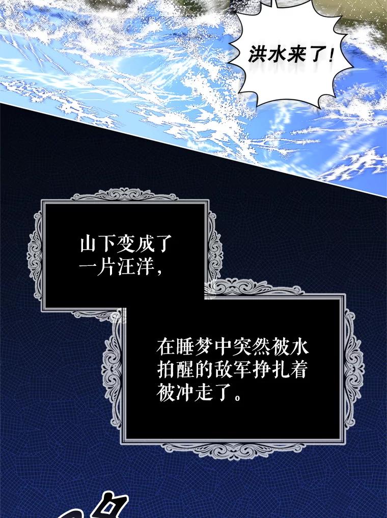 《我与仇人之子的契约婚姻》83.被操纵的路易 第95页