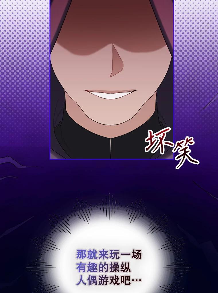 《我与仇人之子的契约婚姻》83.被操纵的路易 第19页