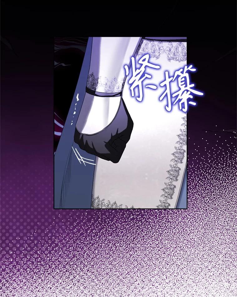 《我与仇人之子的契约婚姻》83.被操纵的路易 第66页
