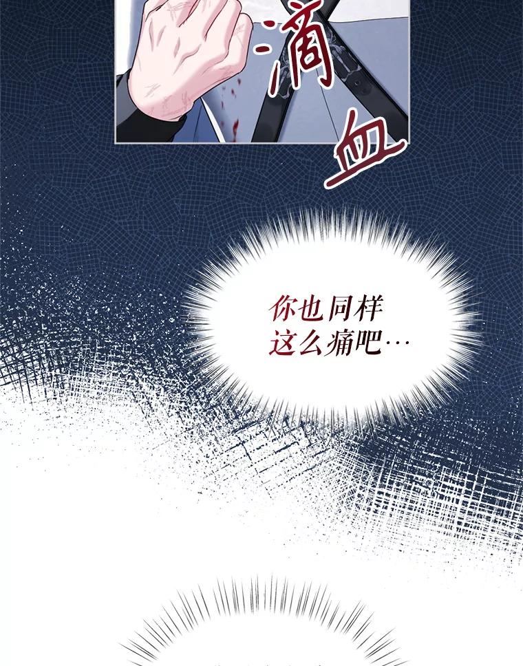 《我与仇人之子的契约婚姻》83.被操纵的路易 第82页