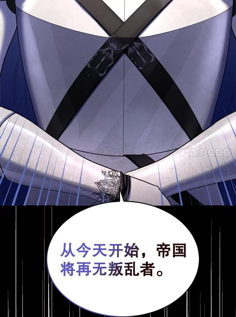 《我与仇人之子的契约婚姻》83.被操纵的路易 第100页
