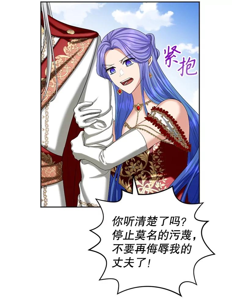 《我与仇人之子的契约婚姻》83.被操纵的路易 第35页