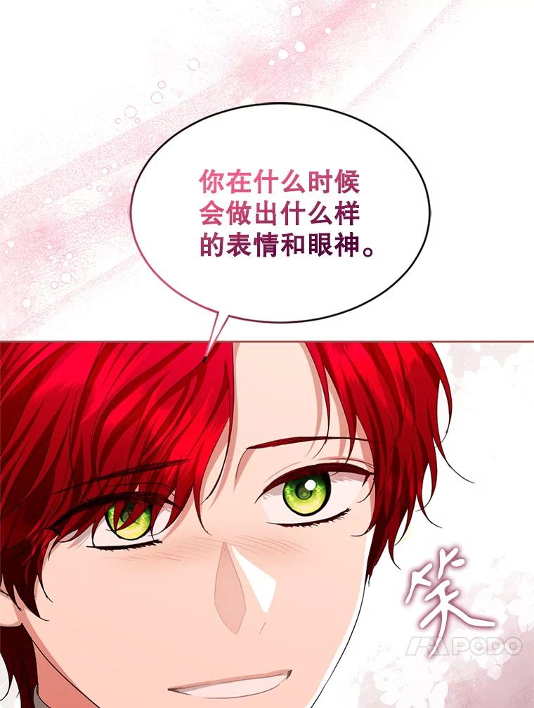《我与仇人之子的契约婚姻》83.被操纵的路易 第40页