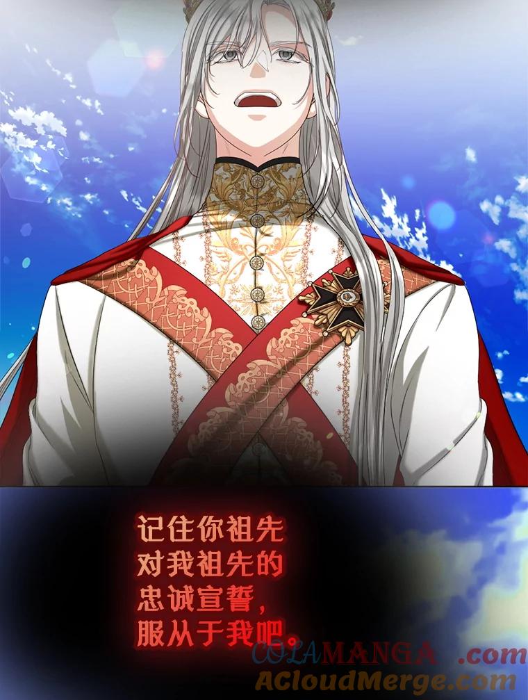 《我与仇人之子的契约婚姻》83.被操纵的路易 第29页