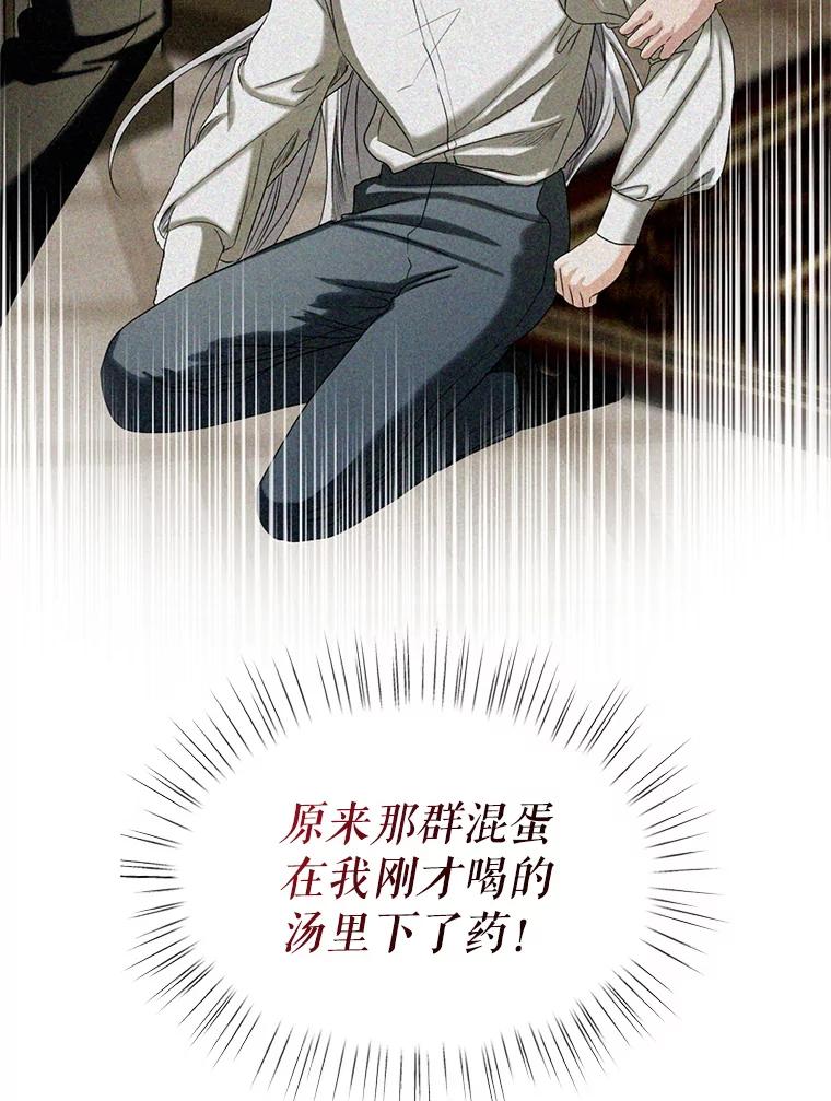 《我与仇人之子的契约婚姻》83.被操纵的路易 第26页