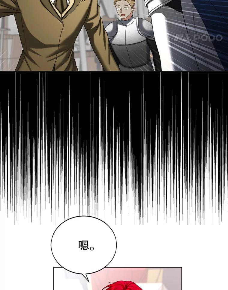 《我与仇人之子的契约婚姻》83.被操纵的路易 第71页