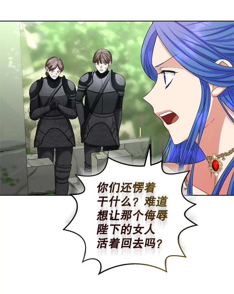 《我与仇人之子的契约婚姻》83.被操纵的路易 第56页