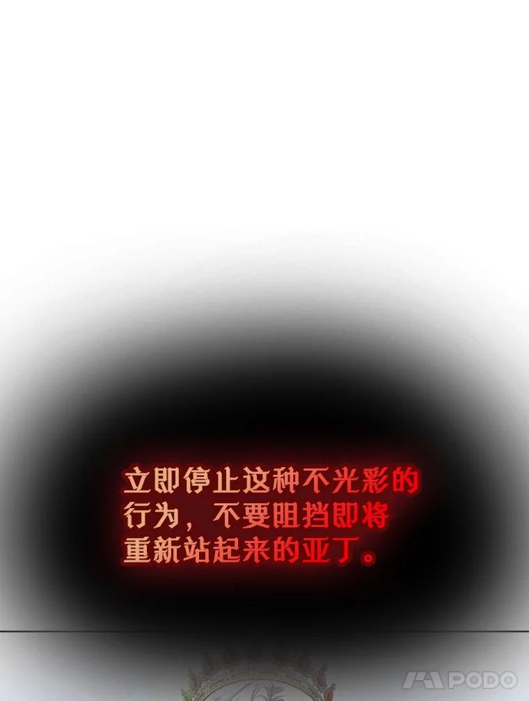 《我与仇人之子的契约婚姻》83.被操纵的路易 第28页