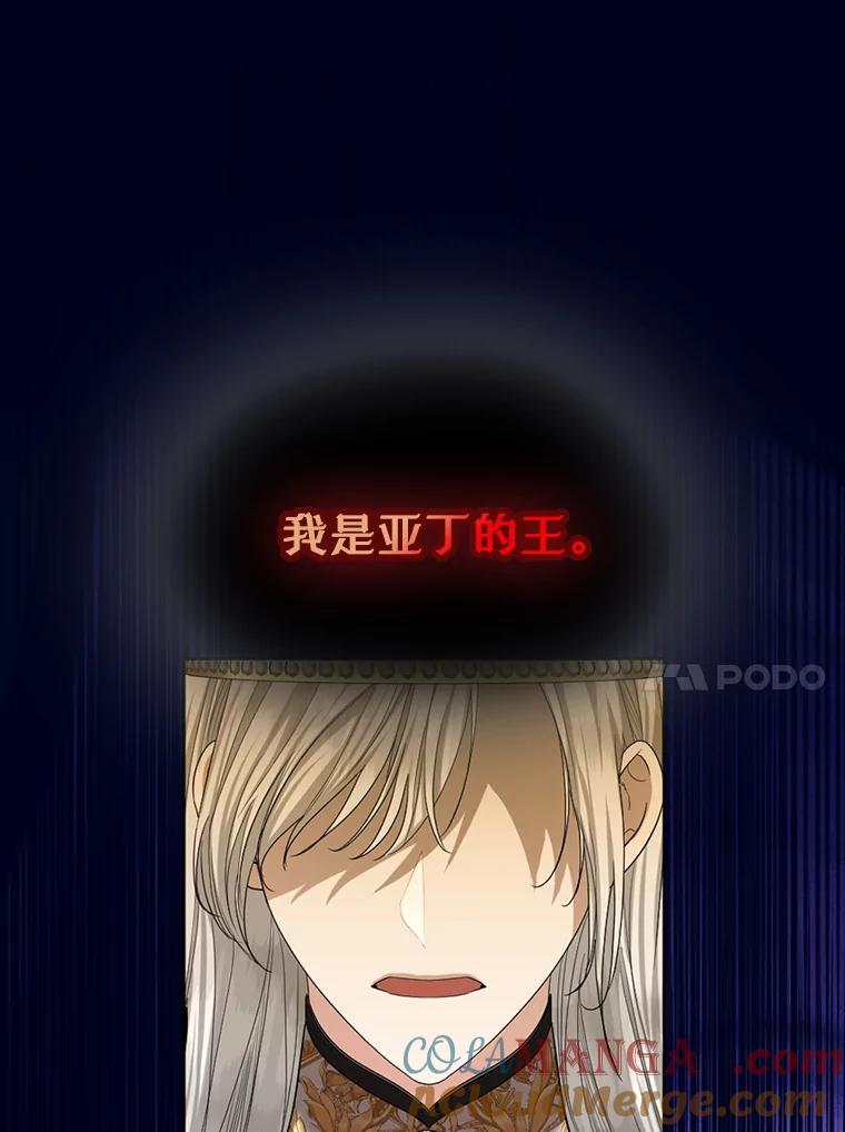 《我与仇人之子的契约婚姻》83.被操纵的路易 第21页