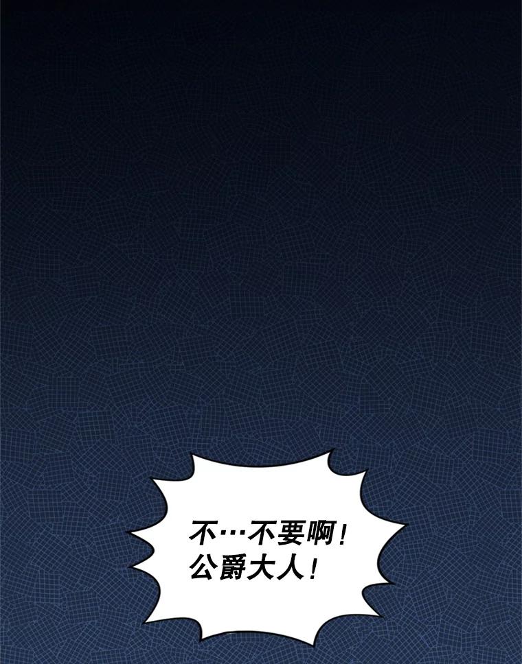 《我与仇人之子的契约婚姻》83.被操纵的路易 第79页