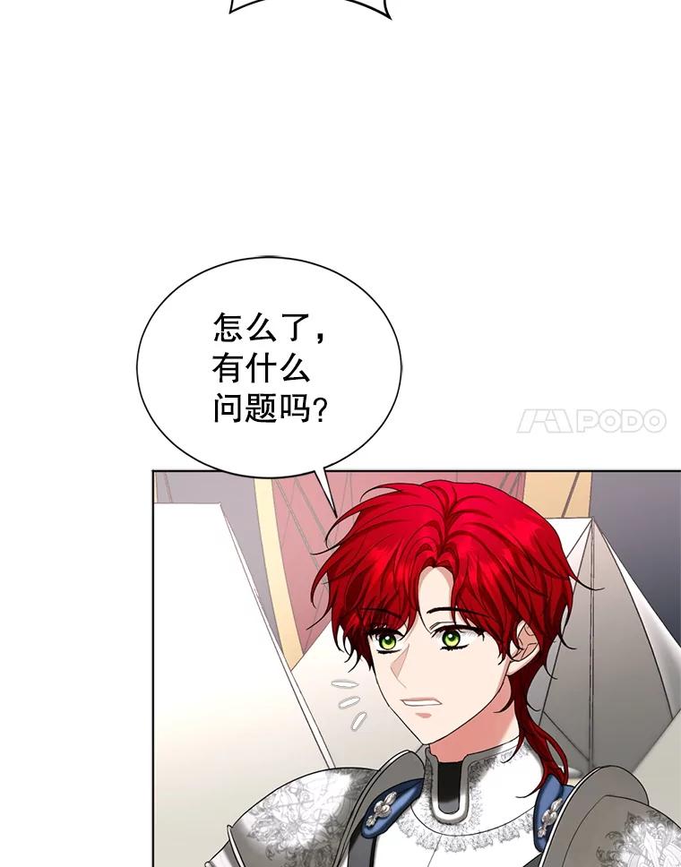 《我与仇人之子的契约婚姻》83.被操纵的路易 第74页