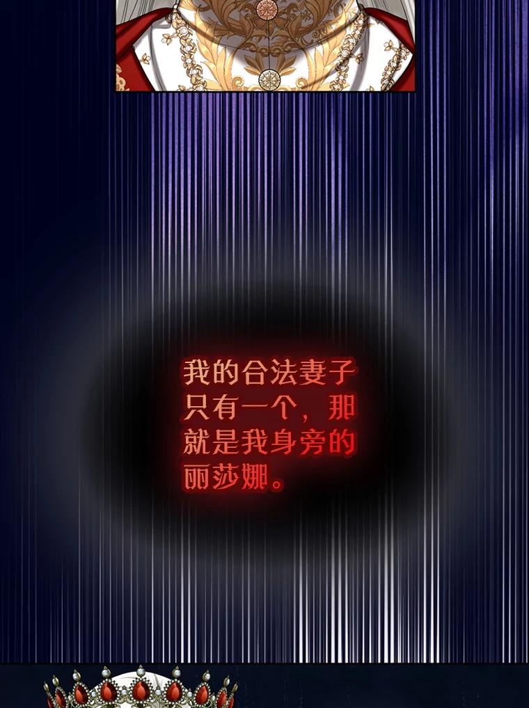 《我与仇人之子的契约婚姻》83.被操纵的路易 第22页