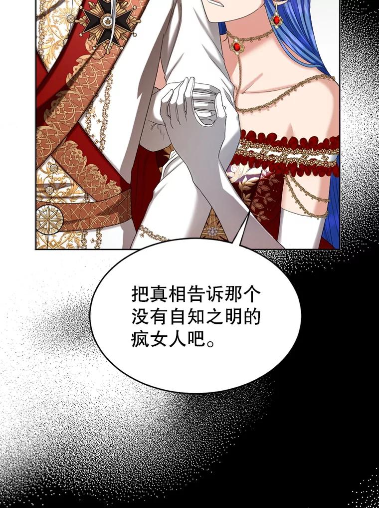 《我与仇人之子的契约婚姻》83.被操纵的路易 第16页