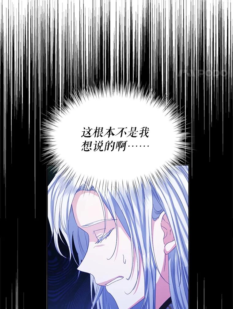 《我与仇人之子的契约婚姻》83.被操纵的路易 第31页
