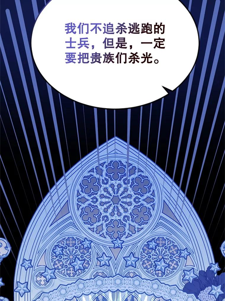 《我与仇人之子的契约婚姻》83.被操纵的路易 第98页