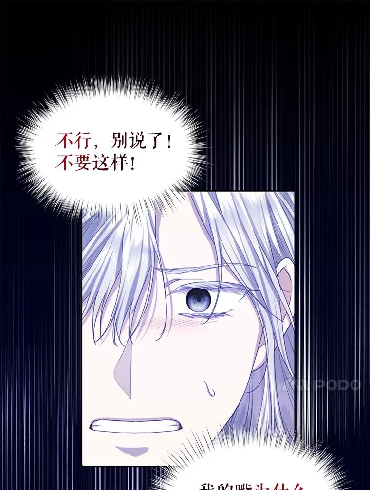 《我与仇人之子的契约婚姻》83.被操纵的路易 第24页