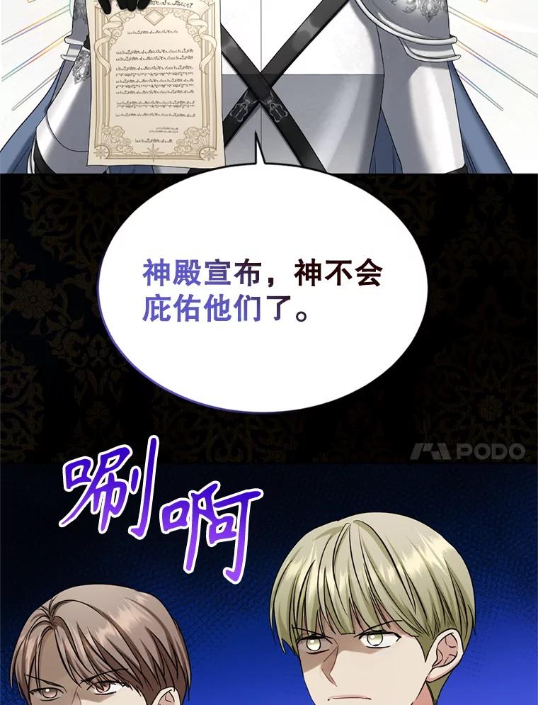 《我与仇人之子的契约婚姻》84.拯救路易 第14页