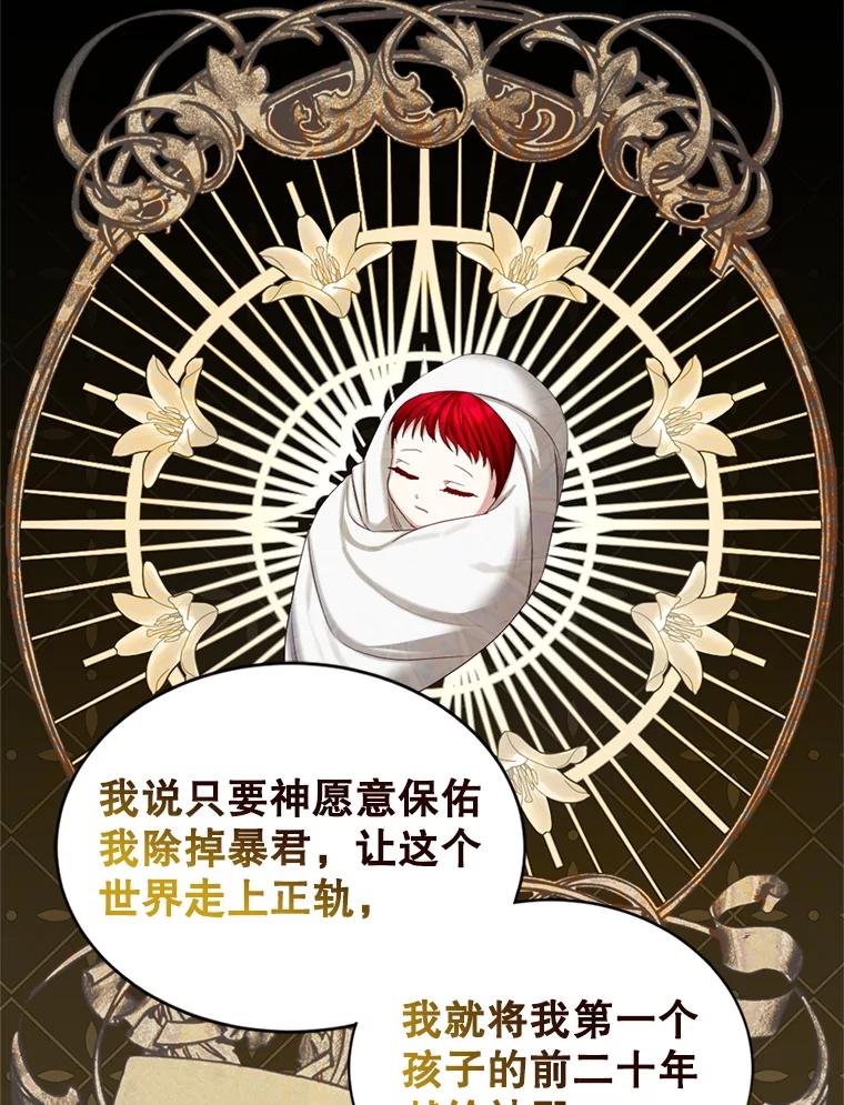 《我与仇人之子的契约婚姻》84.拯救路易 第6页