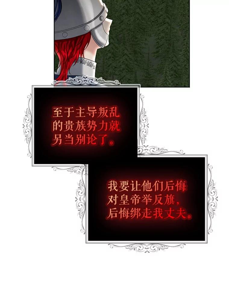 《我与仇人之子的契约婚姻》84.拯救路易 第45页