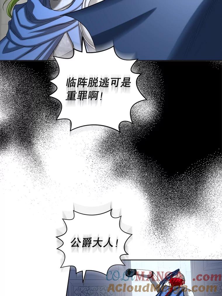 《我与仇人之子的契约婚姻》84.拯救路易 第67页
