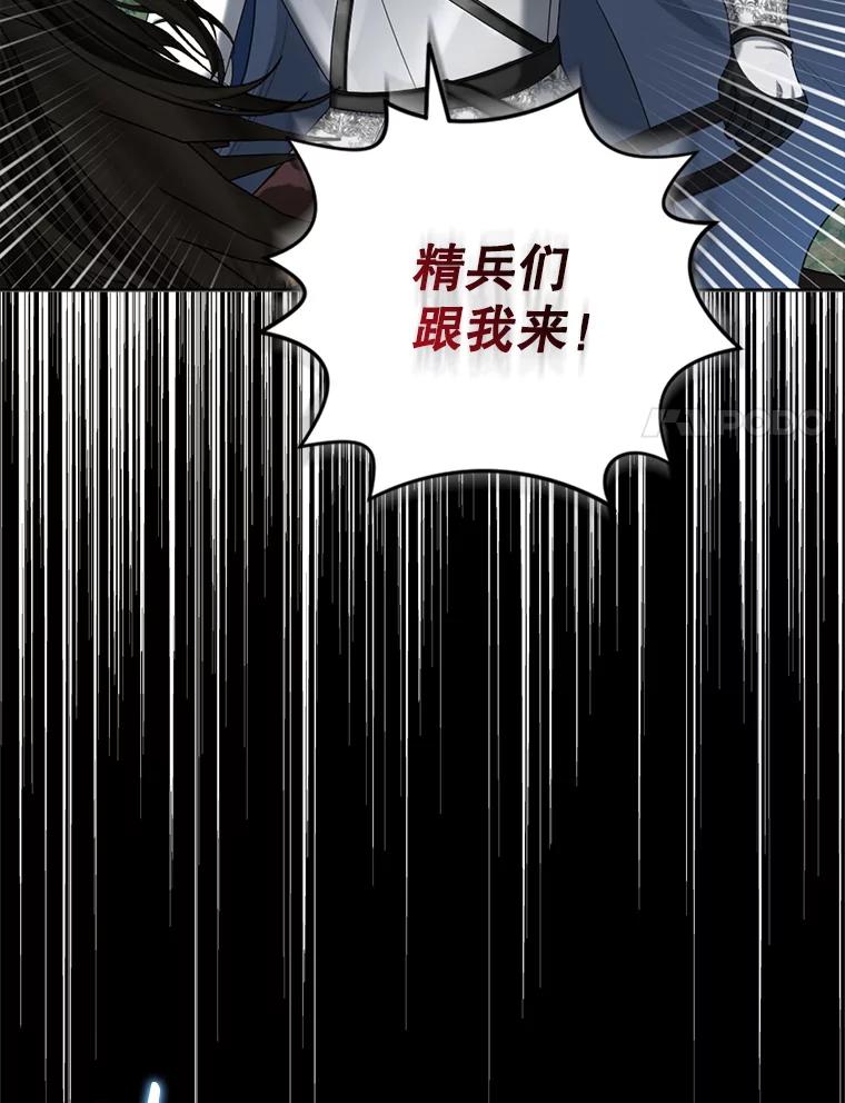 《我与仇人之子的契约婚姻》84.拯救路易 第47页