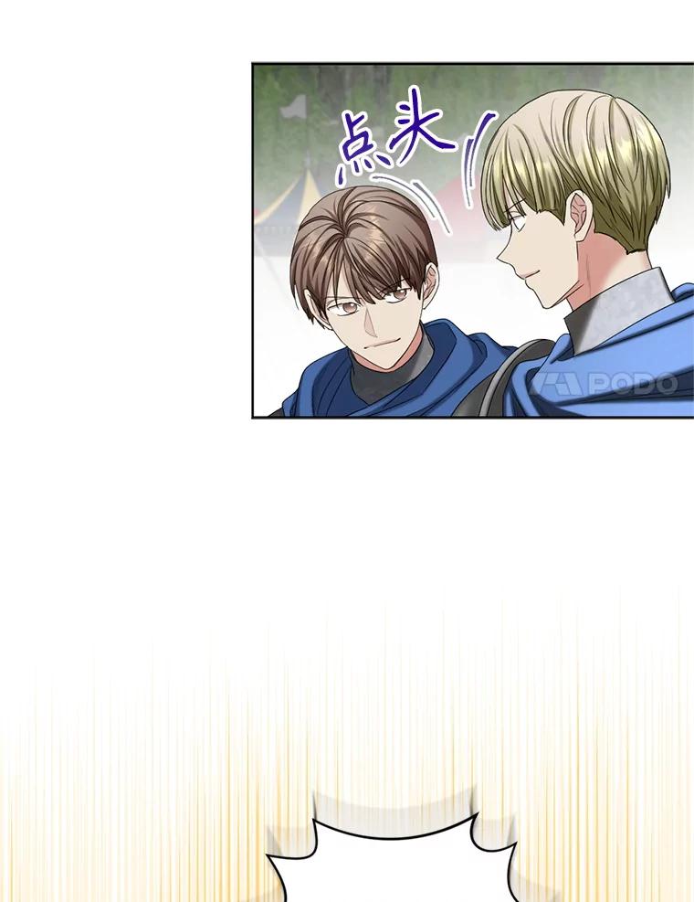 《我与仇人之子的契约婚姻》84.拯救路易 第24页