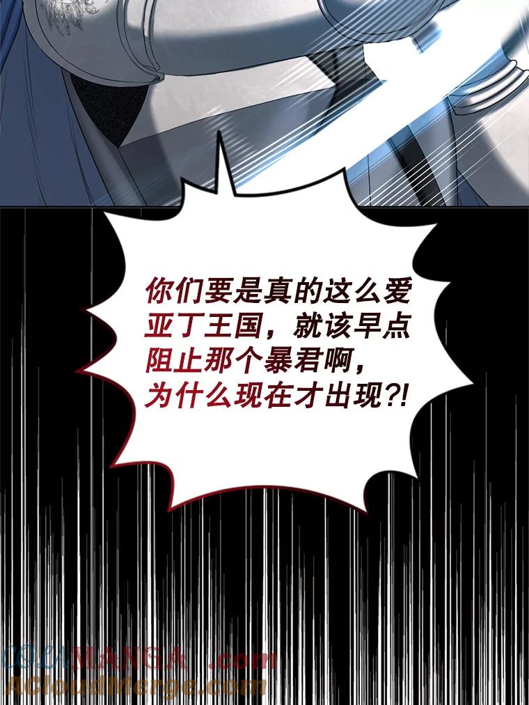 《我与仇人之子的契约婚姻》84.拯救路易 第61页