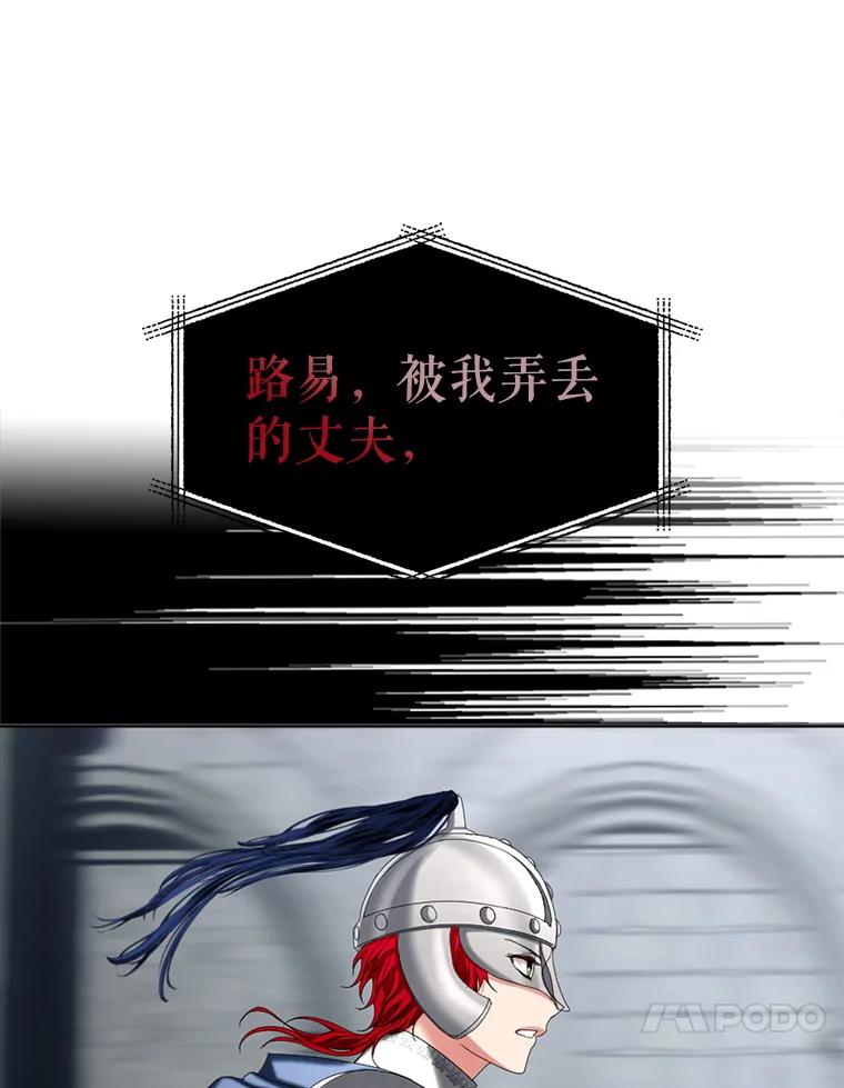 《我与仇人之子的契约婚姻》84.拯救路易 第69页