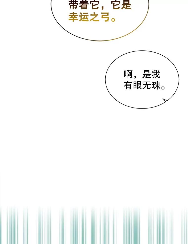 《我与仇人之子的契约婚姻》84.拯救路易 第29页