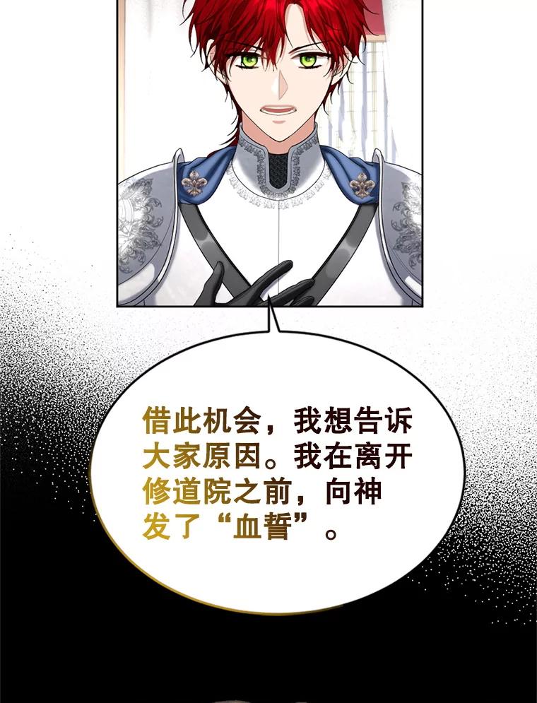 《我与仇人之子的契约婚姻》84.拯救路易 第5页