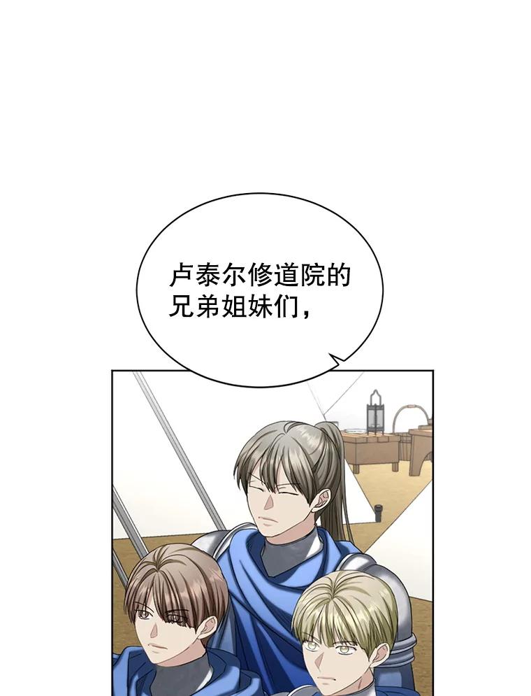 《我与仇人之子的契约婚姻》84.拯救路易 第3页
