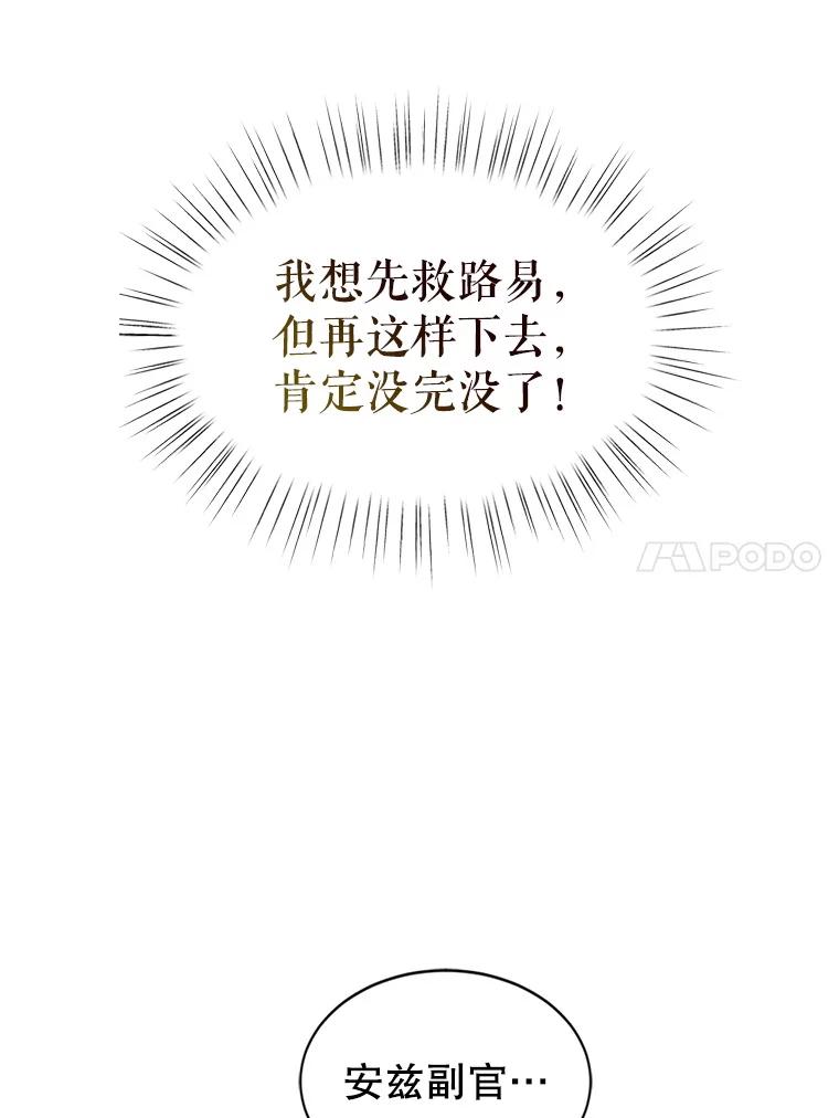 《我与仇人之子的契约婚姻》84.拯救路易 第63页