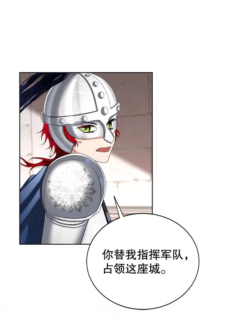 《我与仇人之子的契约婚姻》84.拯救路易 第65页