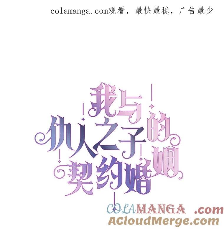 《我与仇人之子的契约婚姻》84.拯救路易 第1页