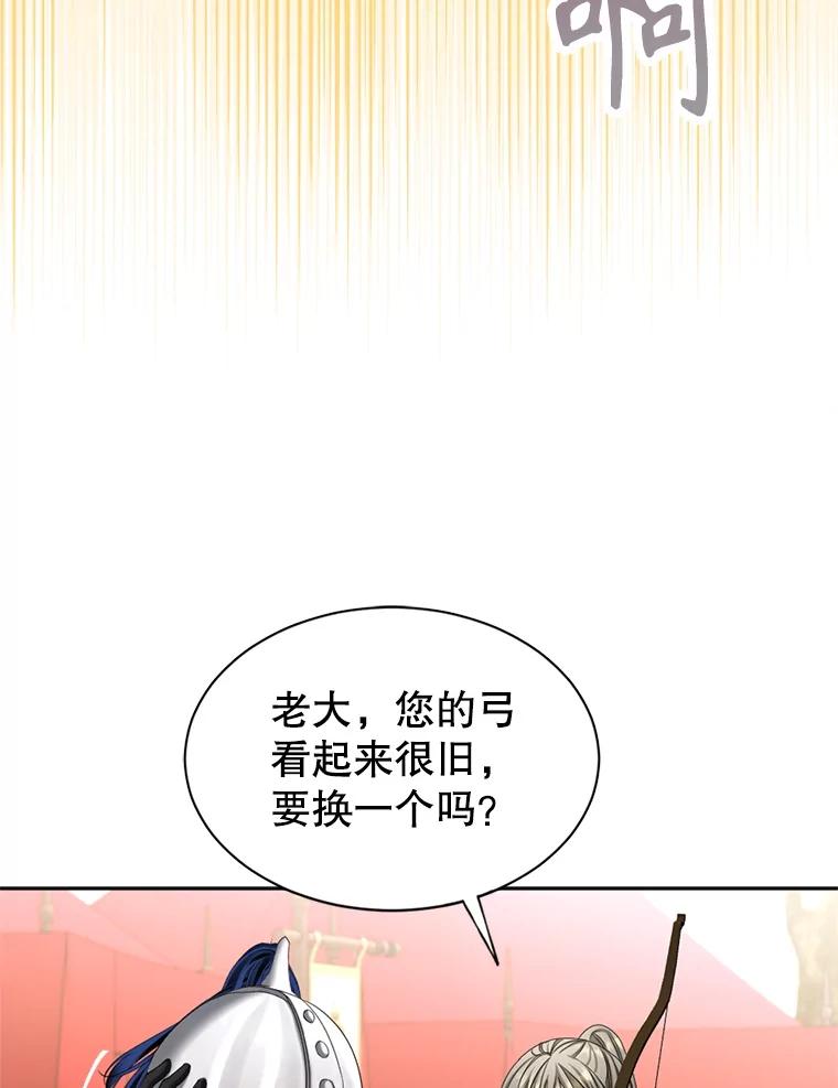 《我与仇人之子的契约婚姻》84.拯救路易 第26页