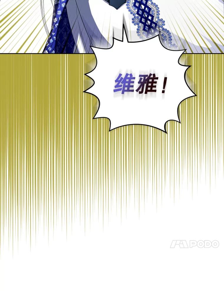 《我与仇人之子的契约婚姻》84.拯救路易 第89页