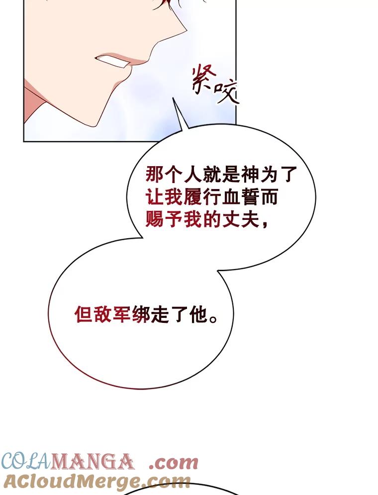 《我与仇人之子的契约婚姻》84.拯救路易 第10页