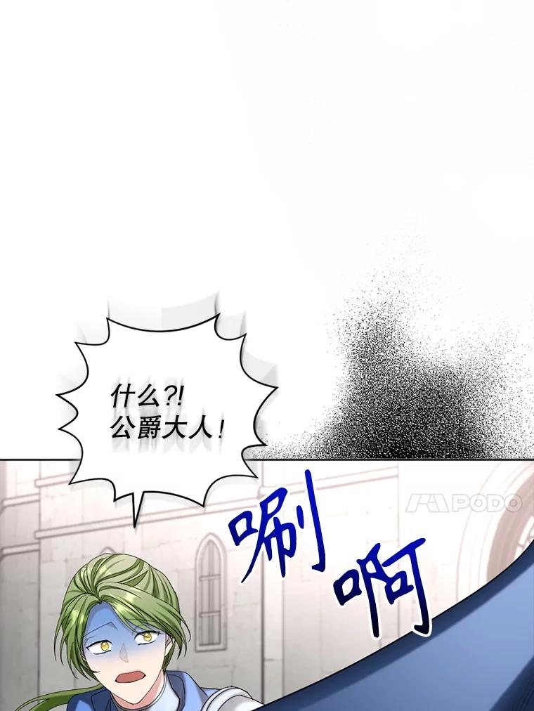 《我与仇人之子的契约婚姻》84.拯救路易 第66页