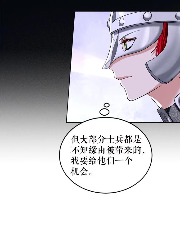 《我与仇人之子的契约婚姻》84.拯救路易 第42页