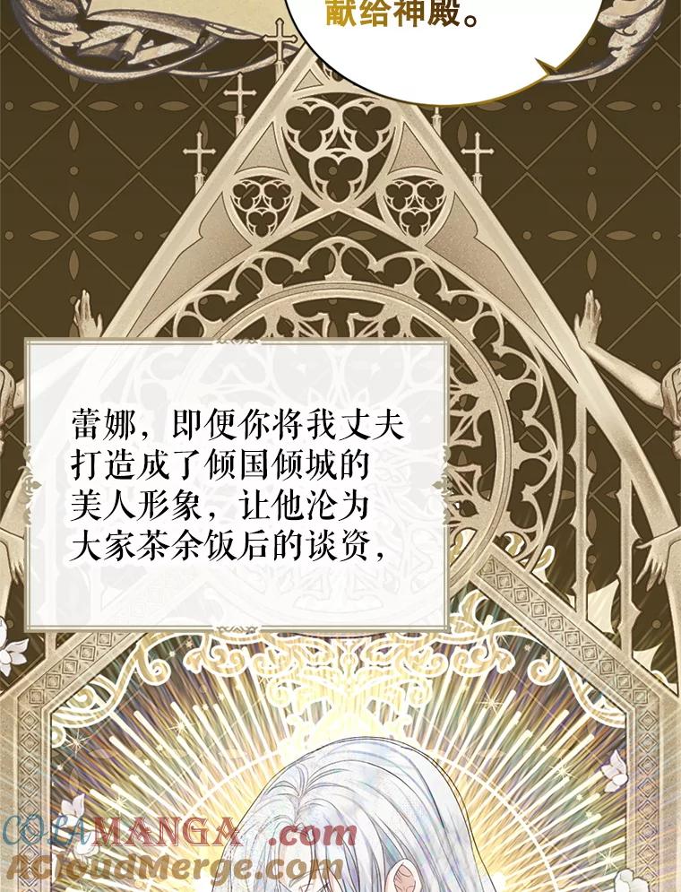 《我与仇人之子的契约婚姻》84.拯救路易 第7页