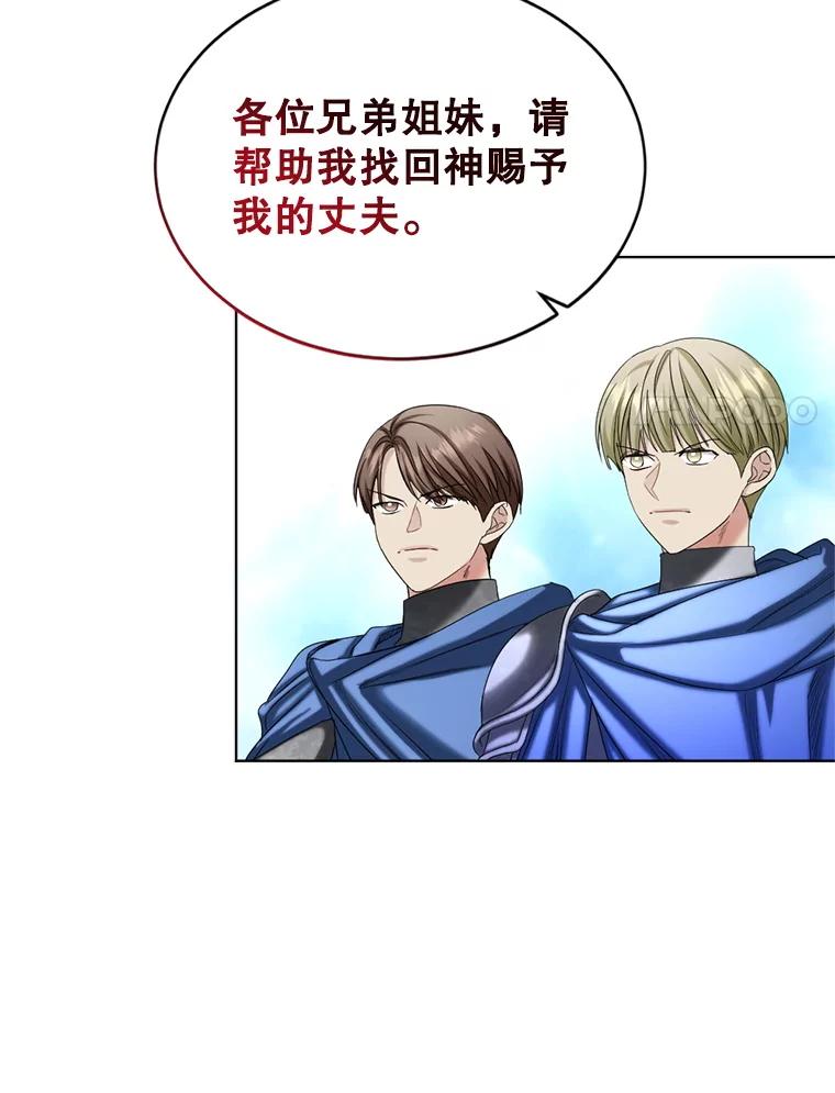 《我与仇人之子的契约婚姻》84.拯救路易 第11页