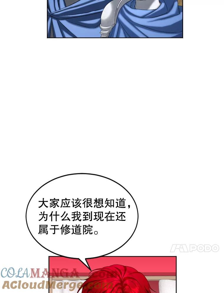 《我与仇人之子的契约婚姻》84.拯救路易 第4页