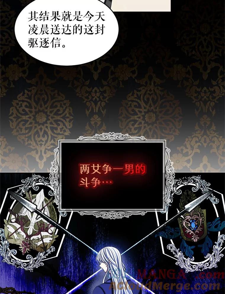 《我与仇人之子的契约婚姻》84.拯救路易 第22页